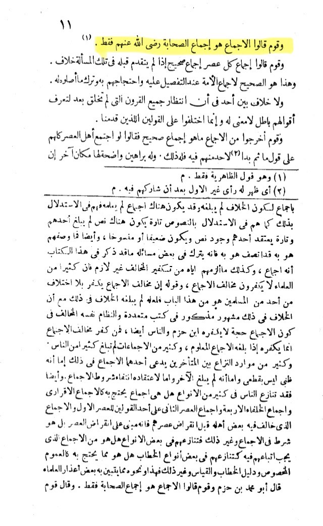 A group said only ijma is the ijma of sahaba - Ibn Hazm