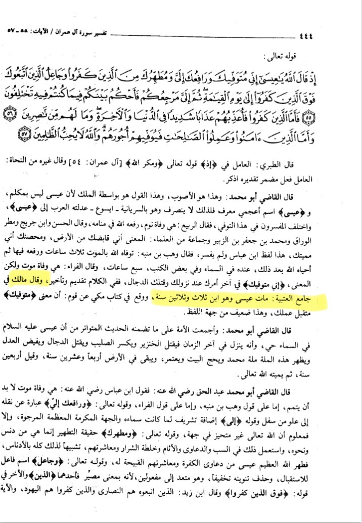 Imam Malik said Isa has passed away - Tafsir Ibn Atiyya