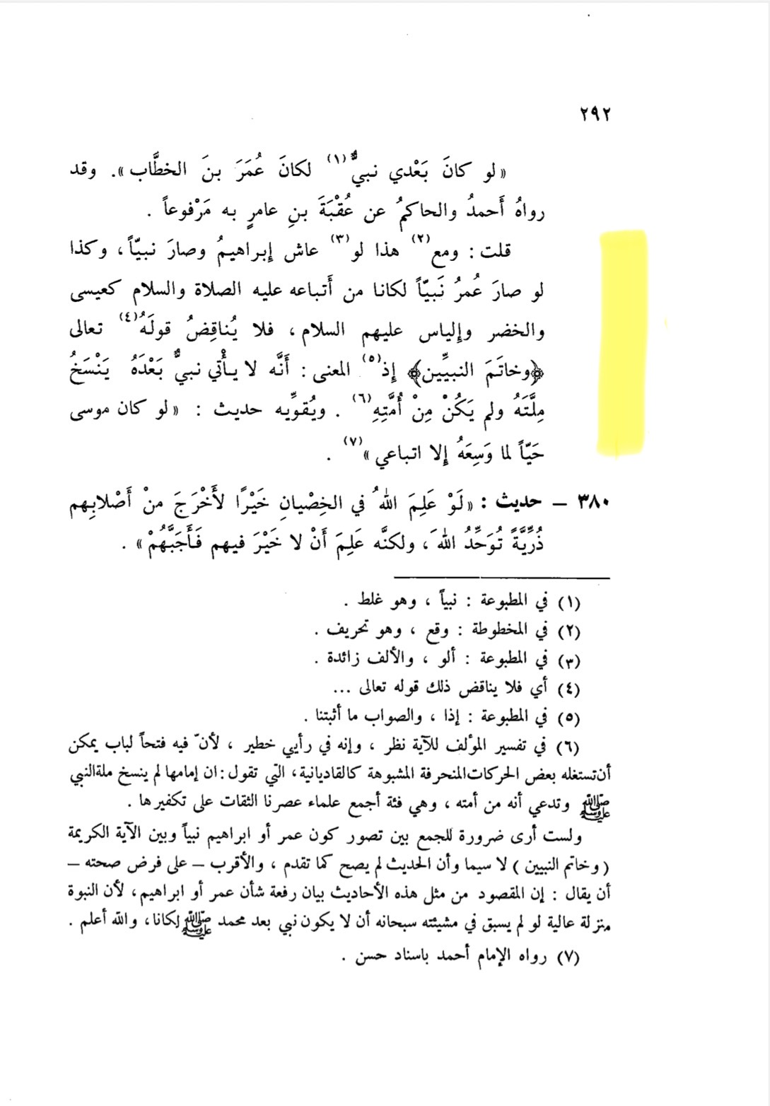 Meaning of La Nabiyya badi - Asrar al-Marfu'a - Mulla Ali Qari