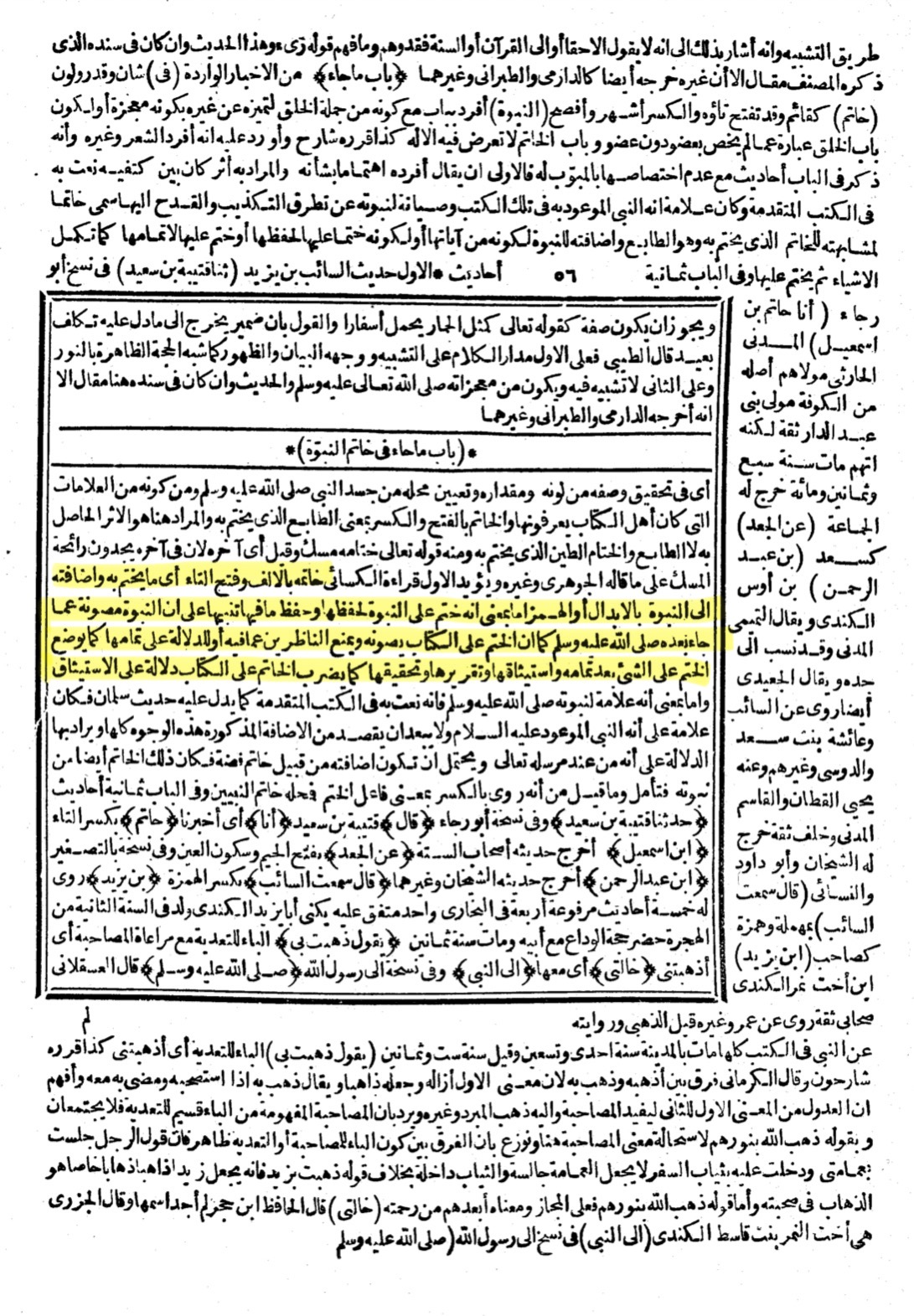 Meaning of Khatam - Mulla Ali Qari