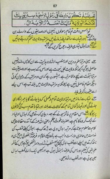 Meaning of Khatam - Sharh Futuh al-Ghaib