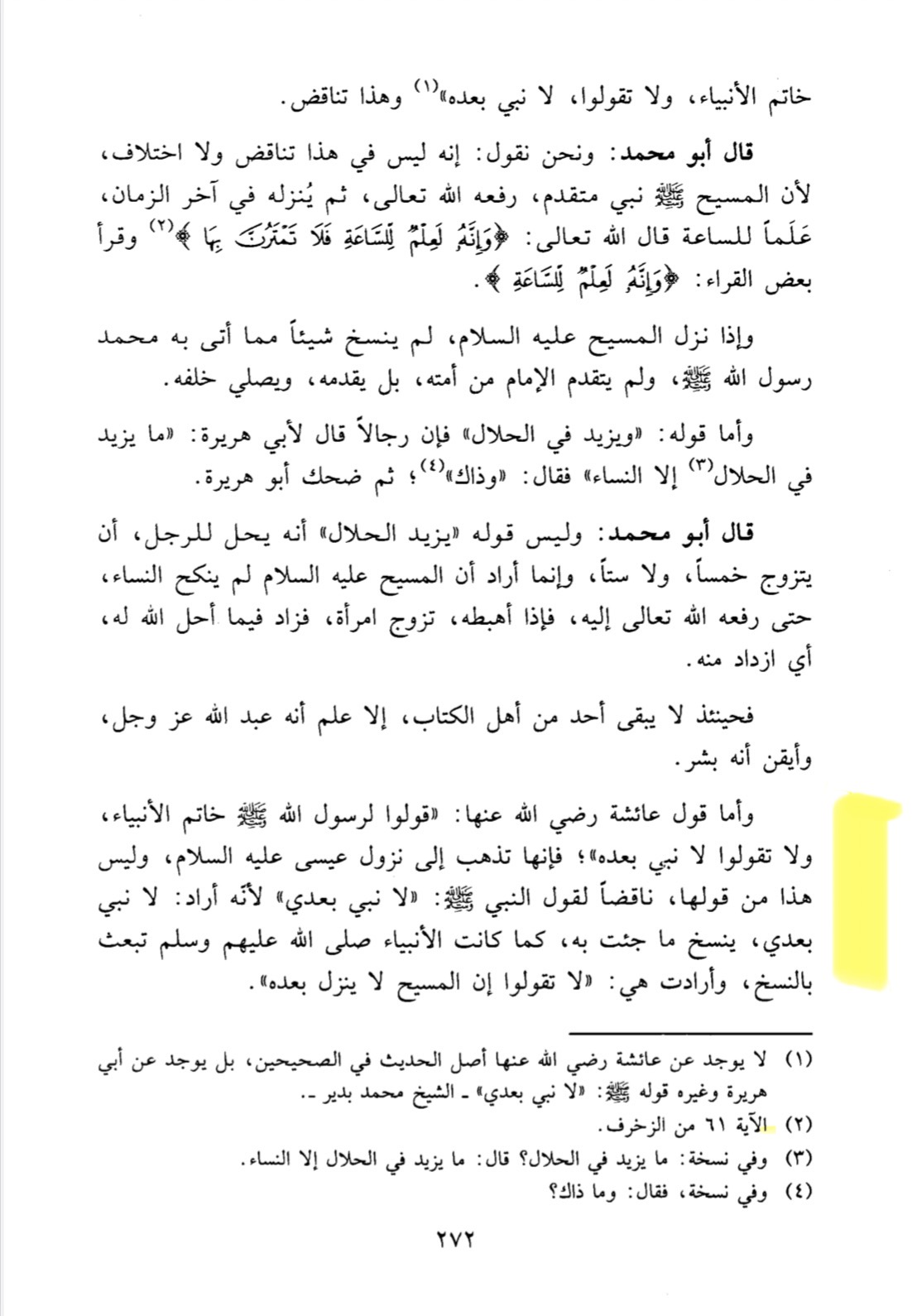 Meaning of La Nabiyya Badi - Ibn Qutayba