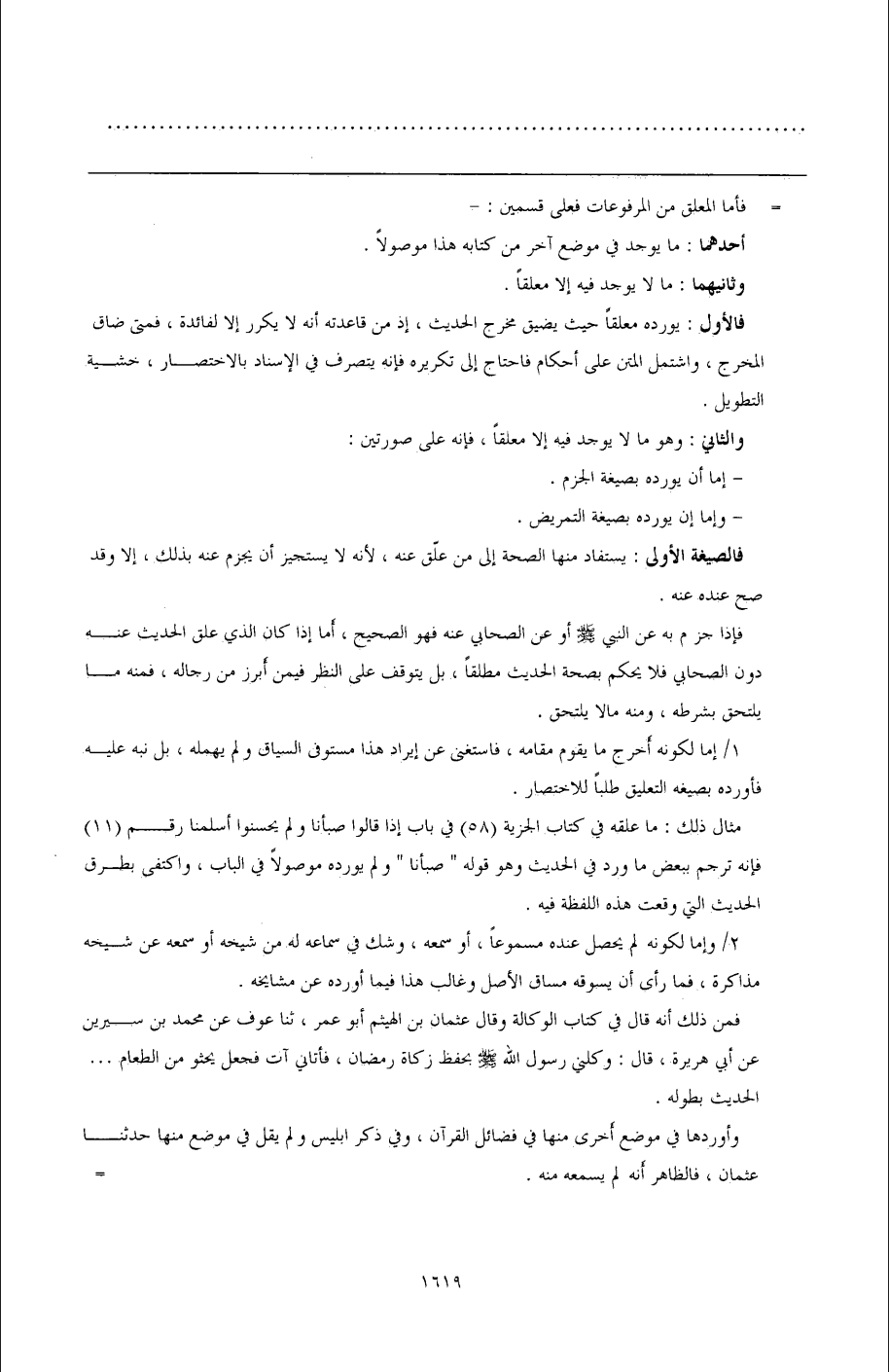Mu'allaq Ahadith with sigha al-jazm are authentic - Al-Fath al-Rabbani (al-Shawkani) part 2