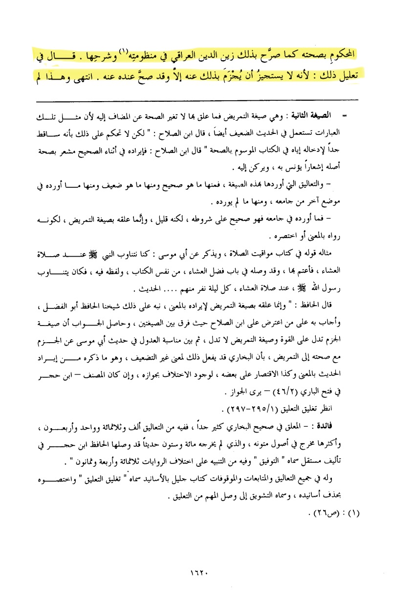 Mu'allaq Ahadith with sigha al-jazm are authentic - Al-Fath al-Rabbani (al-Shawkani) part 3