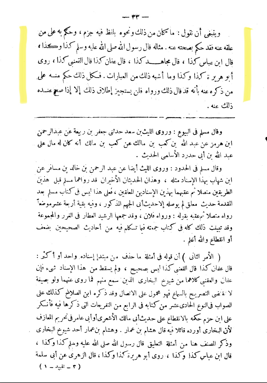 Mu'allaq hadith with sigha al-jazm - Zayn al-Din al-Iraqi part 1