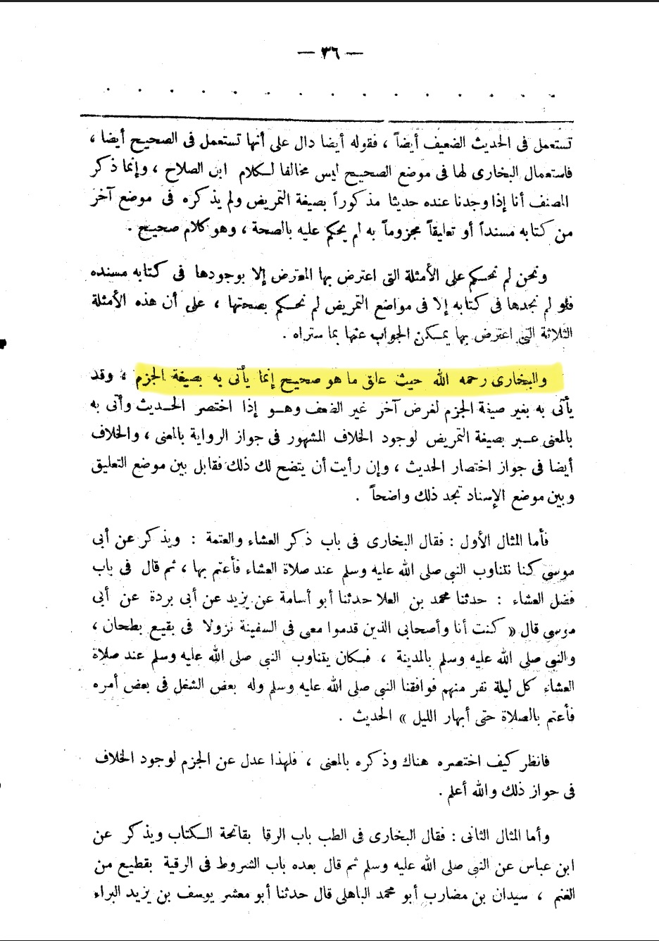 Mu'allaq hadith with sigha al-jazm - Zayn al-Din al-Iraqi part 2