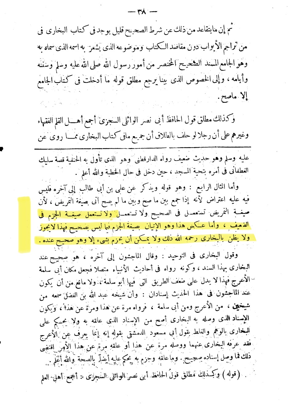 Mu'allaq hadith with sigha al-jazm - Zayn al-Din al-Iraqi part 3