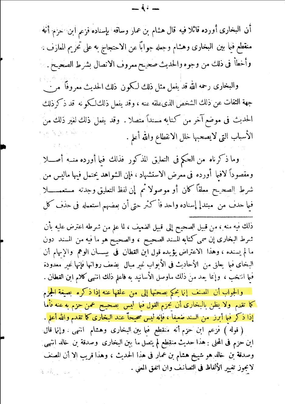 Mu'allaq hadith with sigha al-jazm - Zayn al-Din al-Iraqi part 4