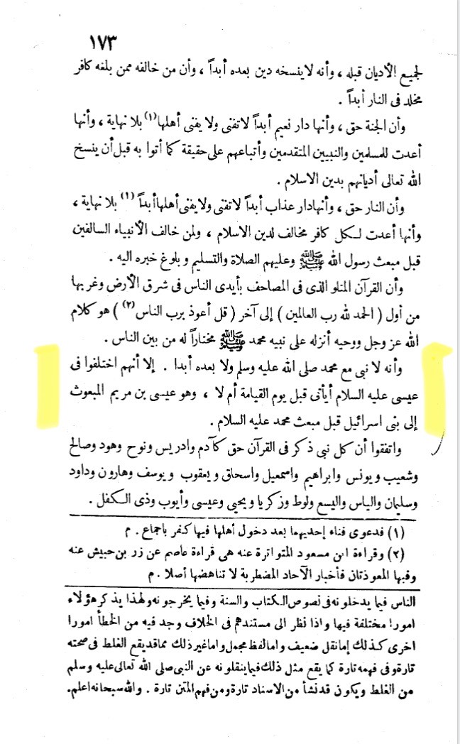 There is no Ijma on the physical descent of Isa (as) - Ibn Hazm