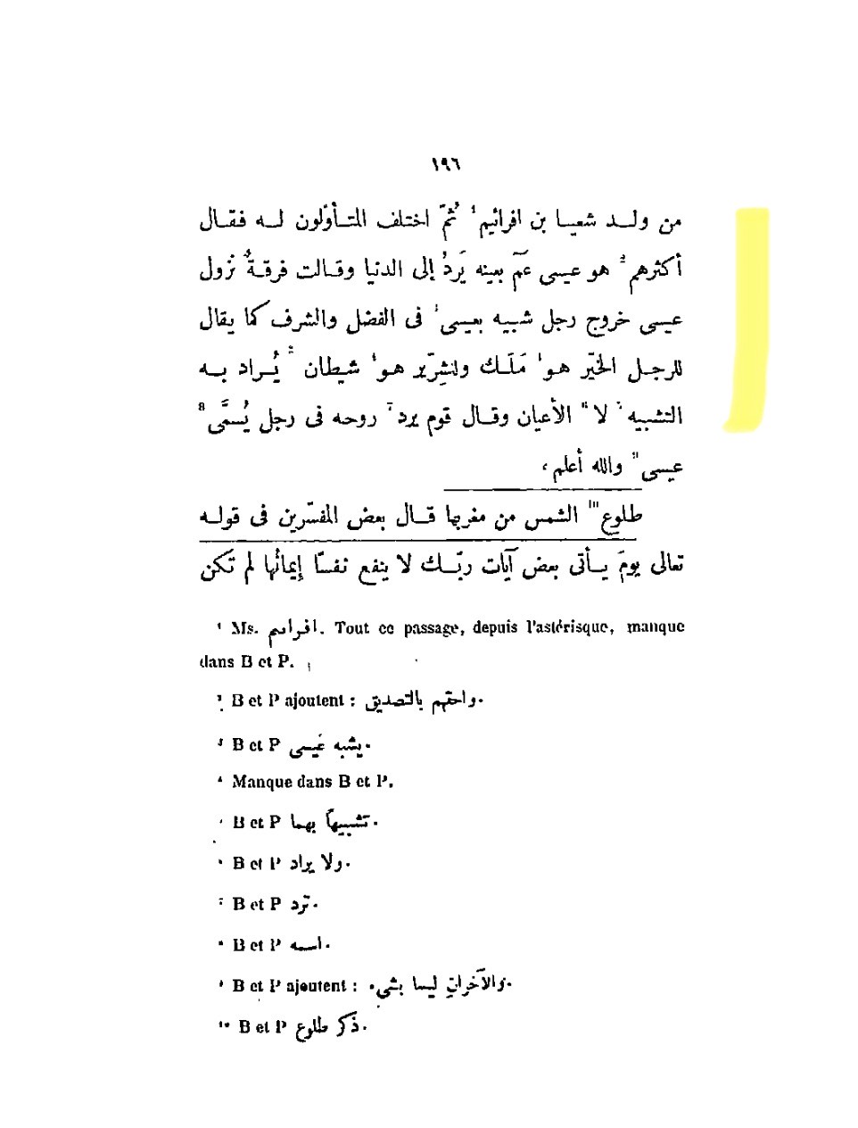 There is no Ijma on the physical descent of Isa (as) - Al-Badʾ waʾl-Tārīkh