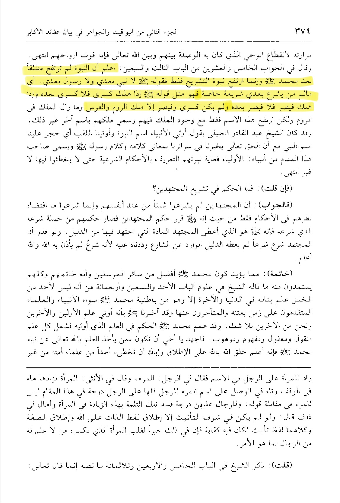 Only law bearing prophethood terminated - Abd al-Wahhab al-Sharani
