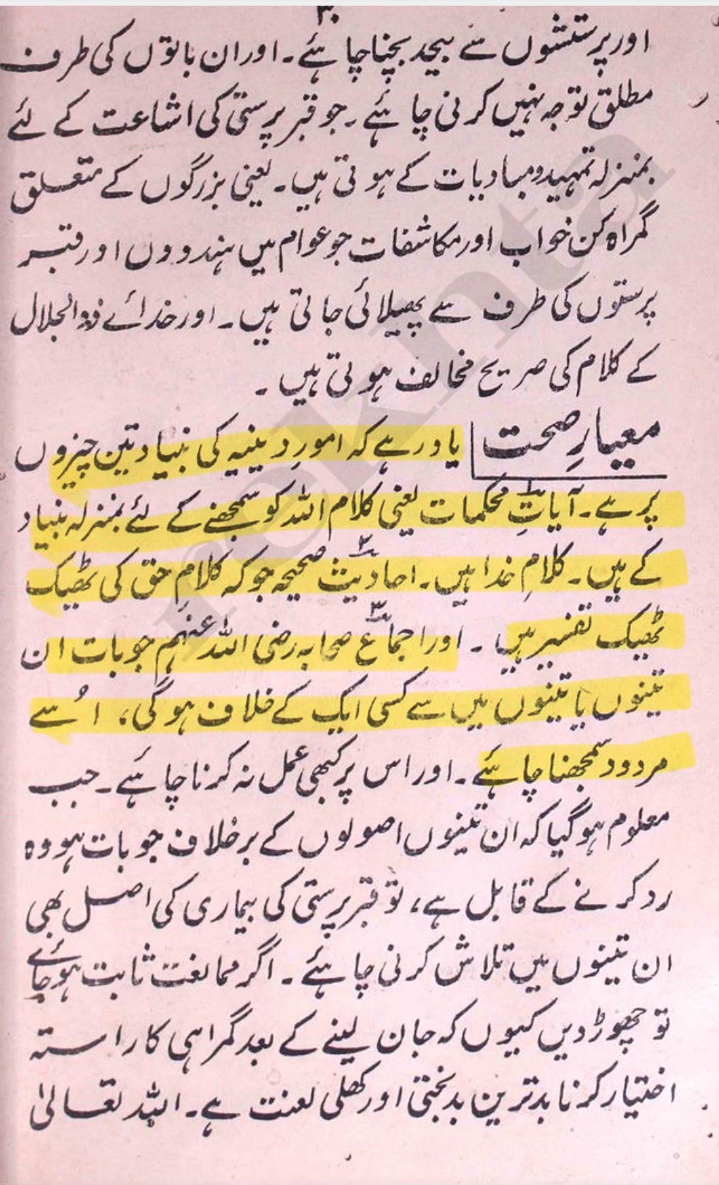 Decisive verses of Quran, Sahih Ahadith, and Ijma of Sahaba   -   Shah Waliullah Muhaddis Dehlvi