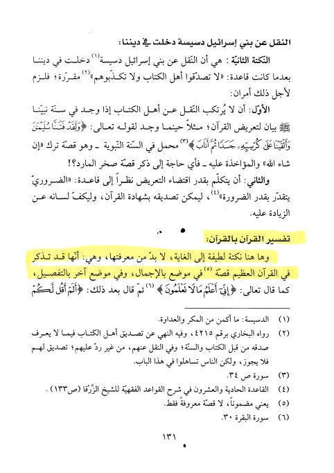 Tafsir of the Quran by the Quran itself - Shah Waliullah