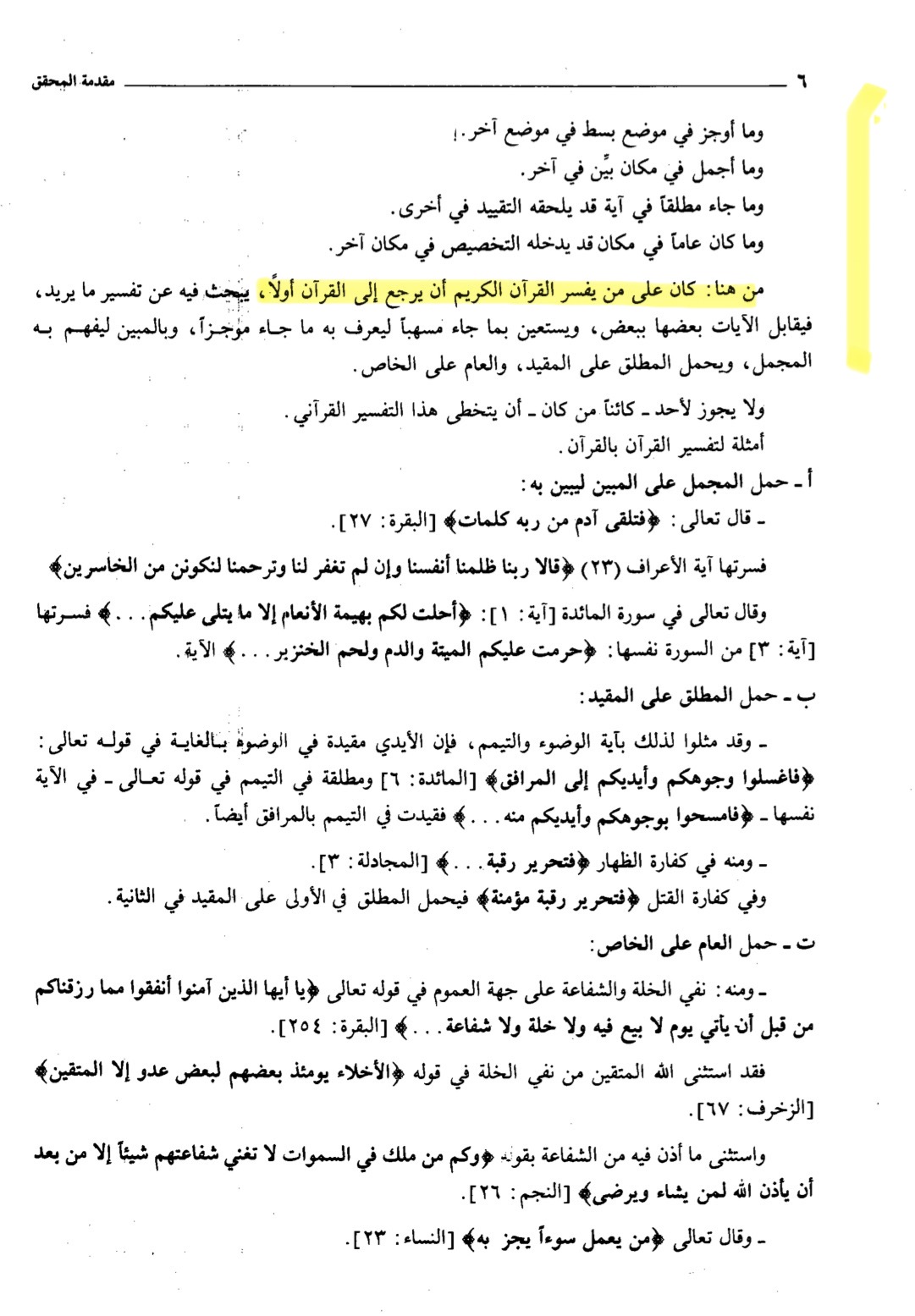 Tafsir of the Quran by the Quran itself - Tafsir Ibn Atiyya