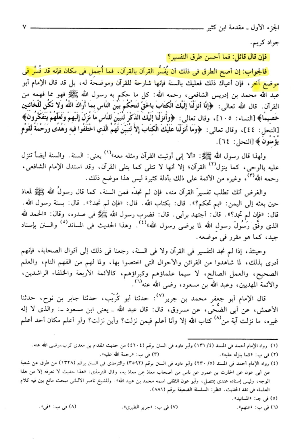 Tafsir of the Quran by the Quran itself - Tafsir Ibn Kathir