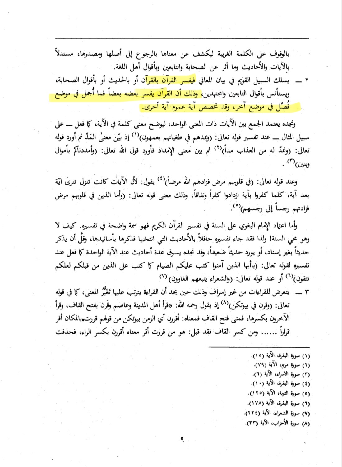 Tafsir of the Quran by the Quran itself - Tafsir al-Baghawi