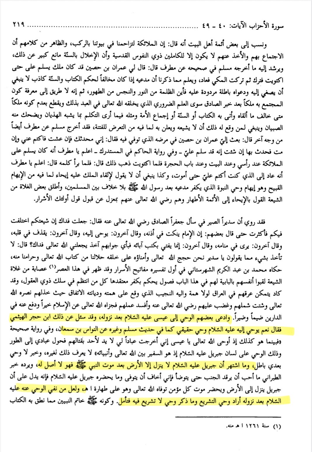 Ruh al-maani fi tafsir al-Quran al-azim - There is no revelation after me is false Tafsir Ruh Al Ma'ani