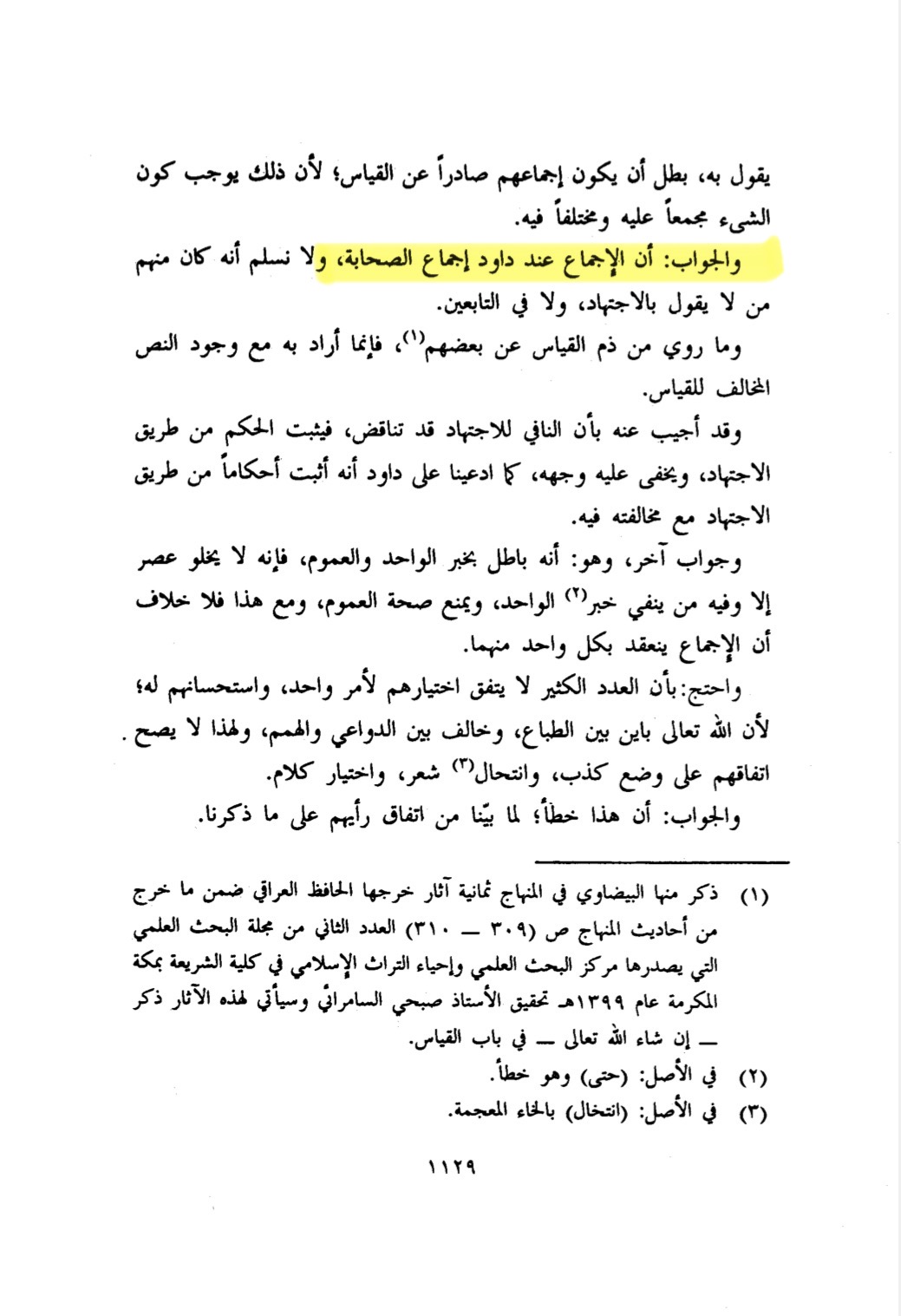 According to Dawud, only ijma is ijma of Sahaba - Abū Yaʿla al-Hanbali