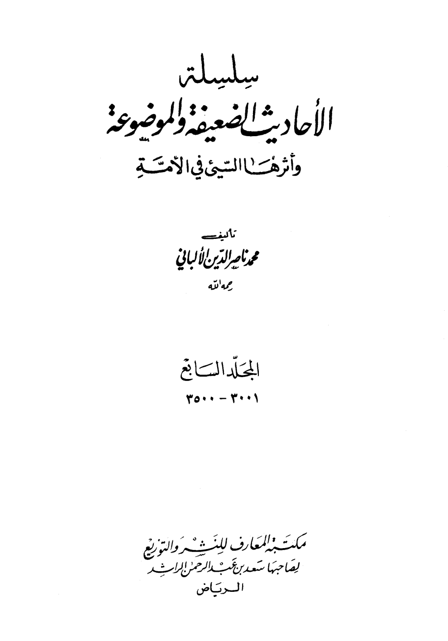 Al Albani Silsilat al-daifa cover