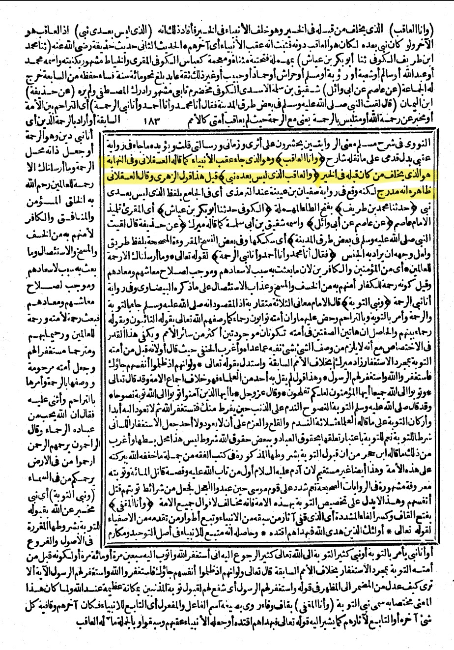 Al aqib explanation by Mulla Ali Qari - Jam al-wasail vol 2