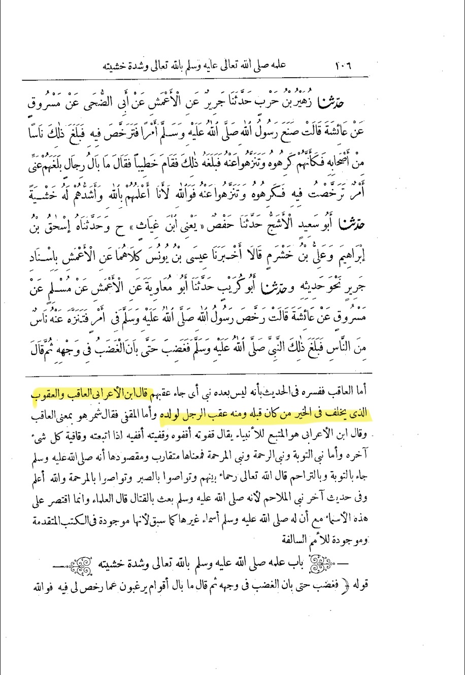 Al-Aqib explained by Ibn al-Arabi - Sharh al-Nawawi ala Sahih Muslim