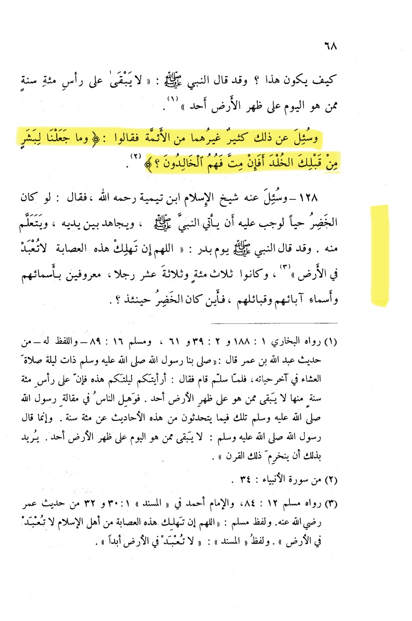 Some scholars were asked if Khidr is alive - Ibn al-Qayyim part 2