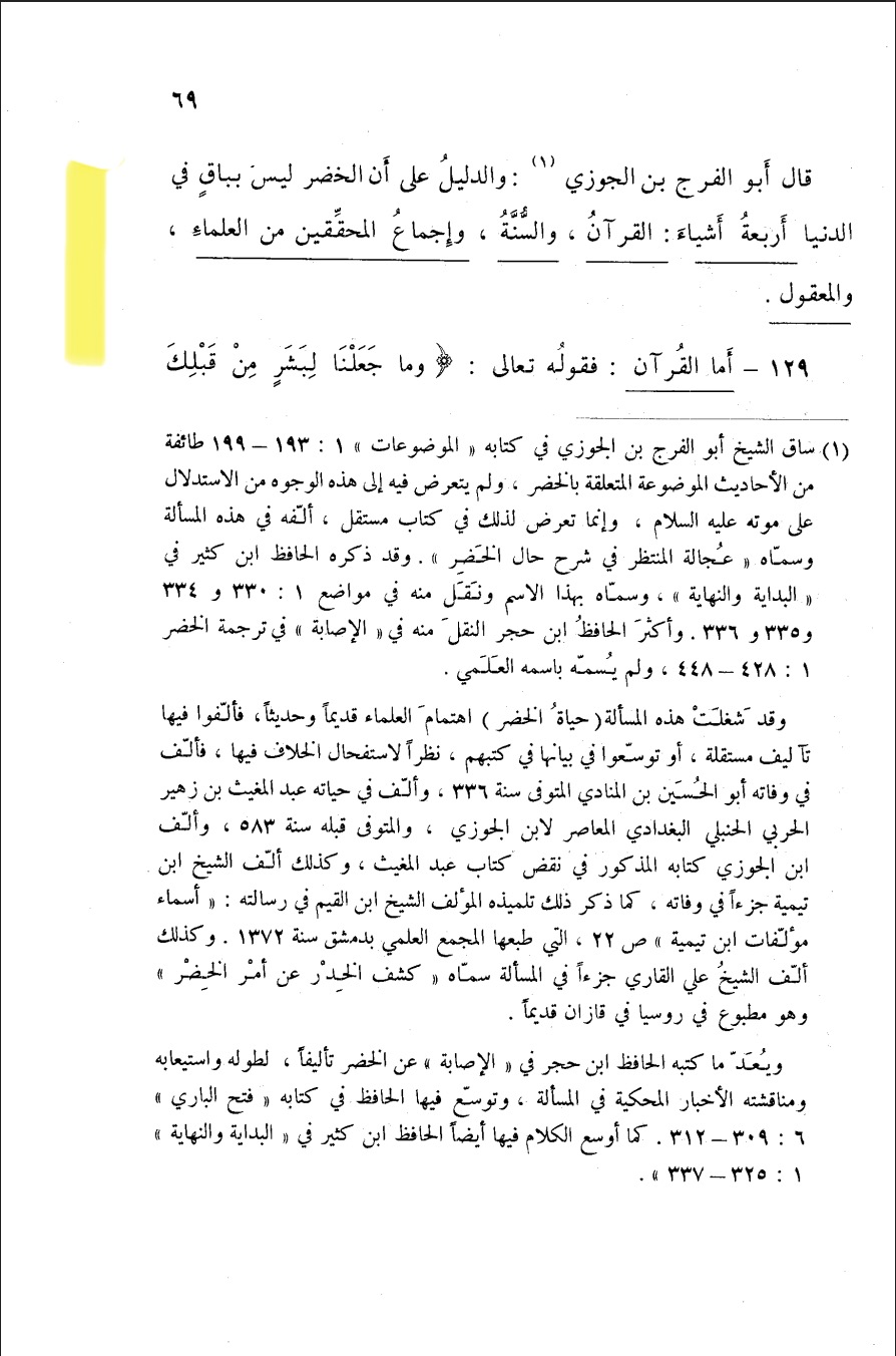 Some scholars were asked if Khidr is alive - Ibn al-Qayyim part 3