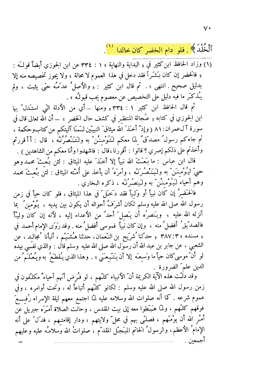 Some scholars were asked if Khidr is alive - Ibn al-Qayyim part 4