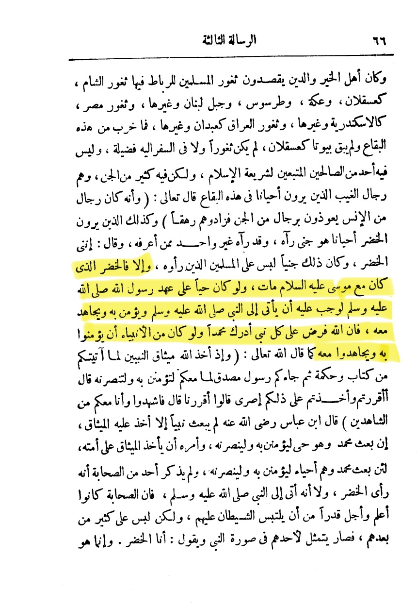 Al Khidr has died. If he had been alive, it would have been obligatory for him to come to the Prophet (saw) and do jihad alongside him - Ibn Taymiyya