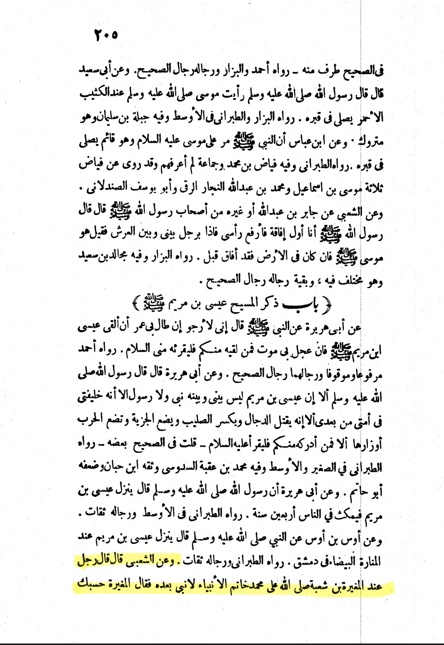 Al-Mughīrah ibn Shuʿbah - Seal of the Prophets, Majma al-Zawaid (al-Haythami) part 1