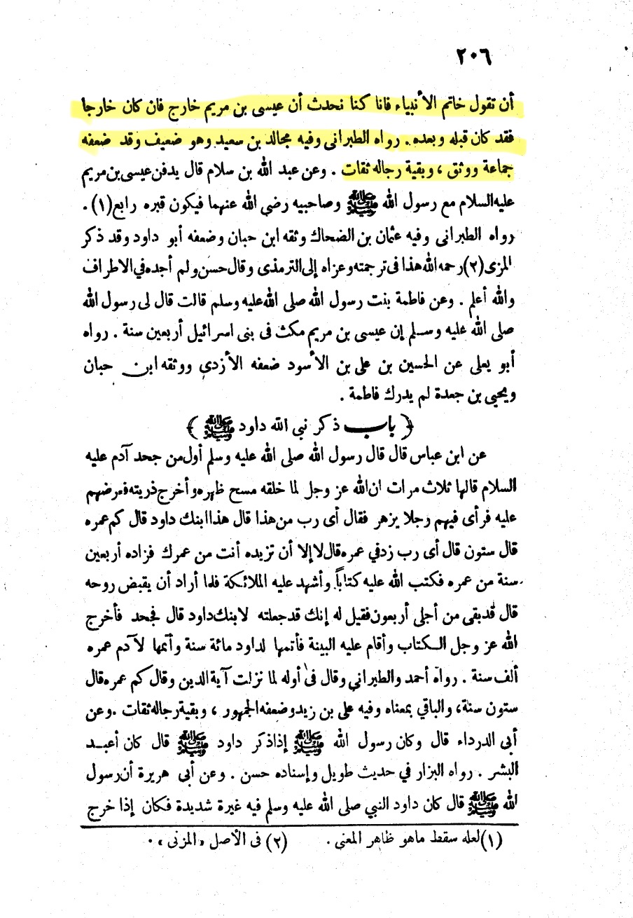 Al-Mughīrah ibn Shuʿbah - Seal of the Prophets, Majma al-Zawaid (al-Haythami) part 2