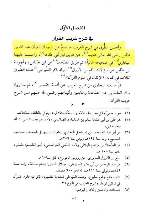 The chain of Ali bin Abi Talha from Ibn Abbas - Al-Fawz al-Kabīr fī uṣūl al-tafsīr (Shah Waliullah)