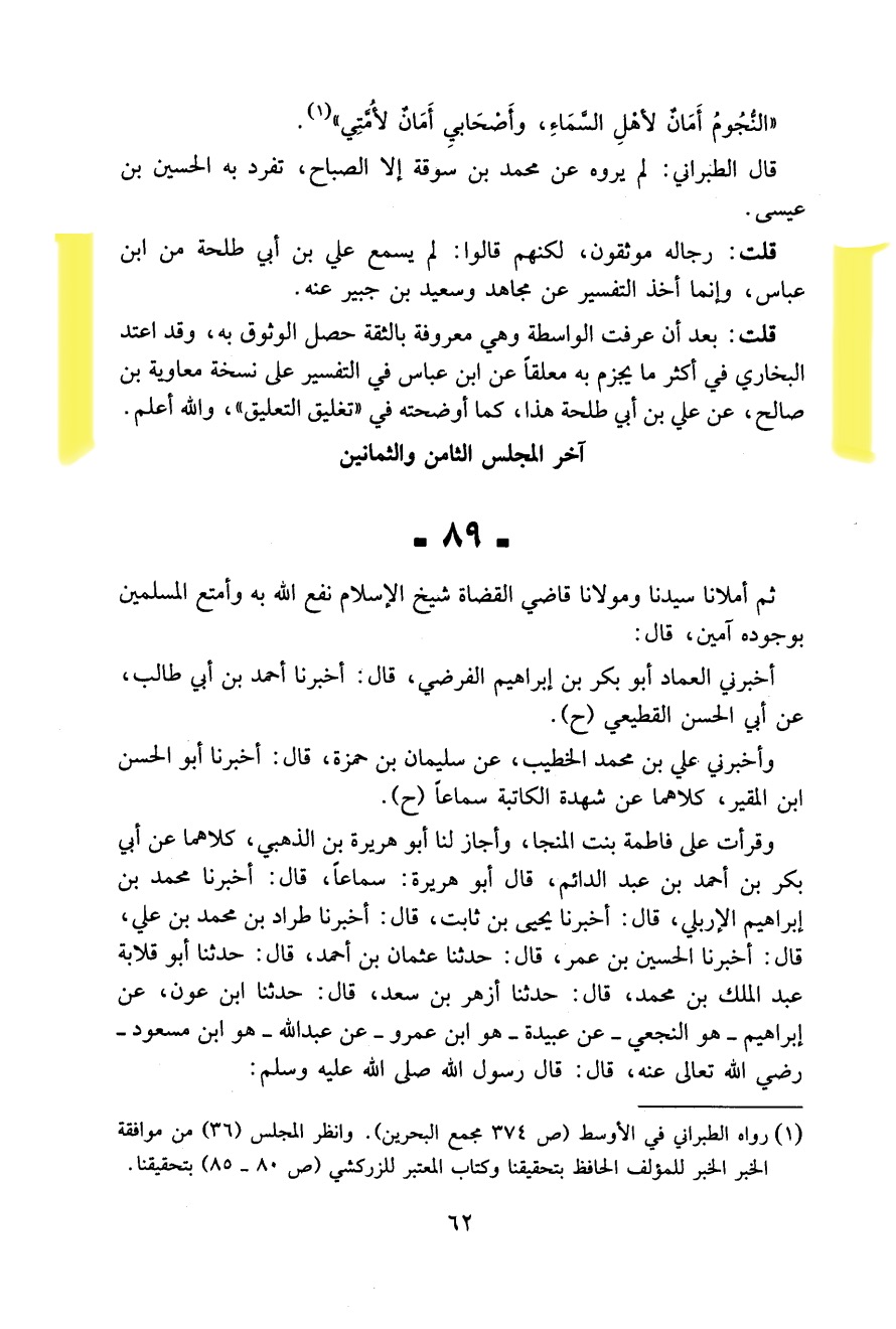 Ibn Abi Talha took tafsir from Mujahid or Saʿid ibn Jubayr - Al-Amali al-mutlaqa (Ibn Hajar)