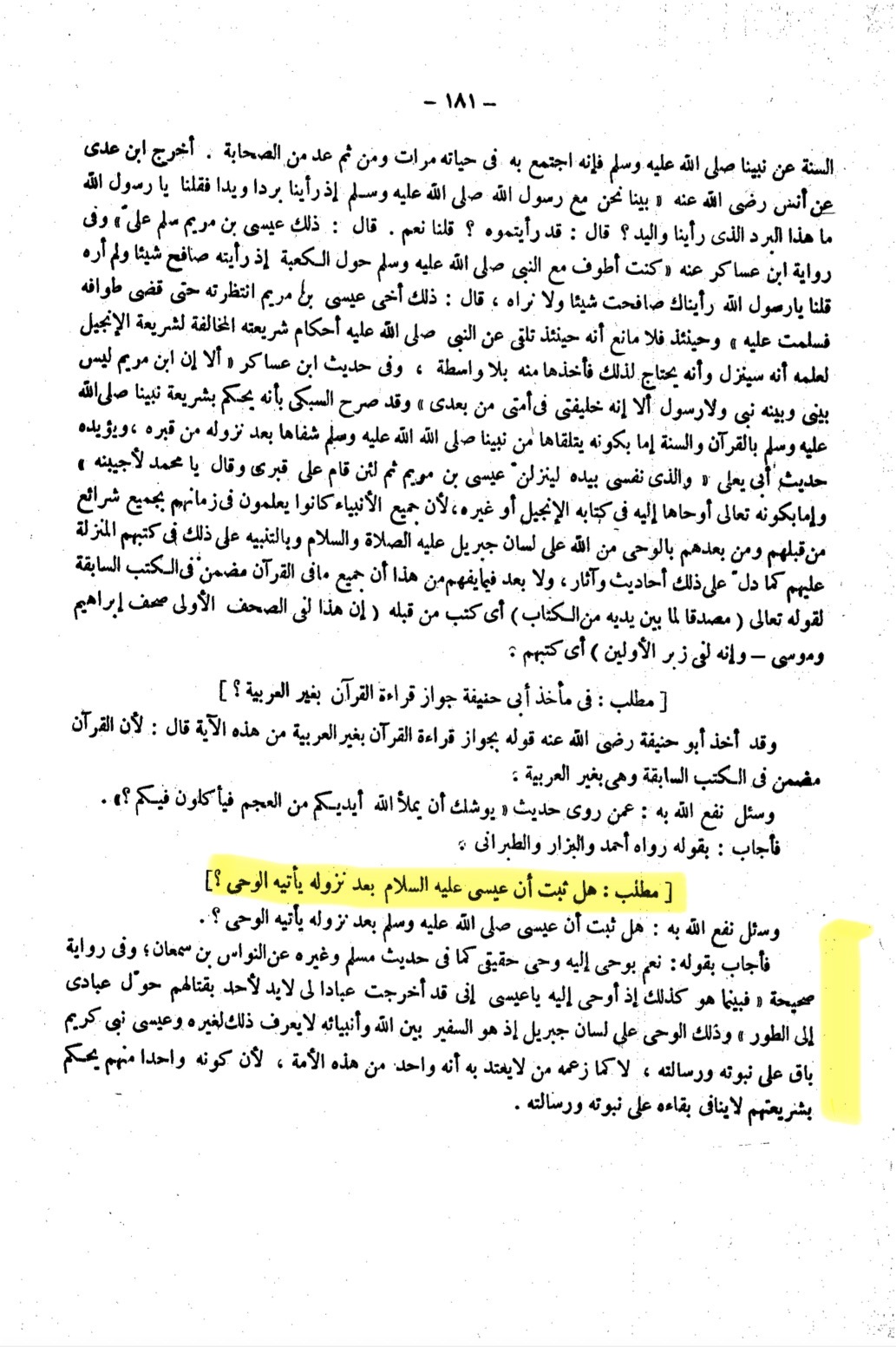 Continuation of revelation - Ibn Hajar al-Haytami part 1