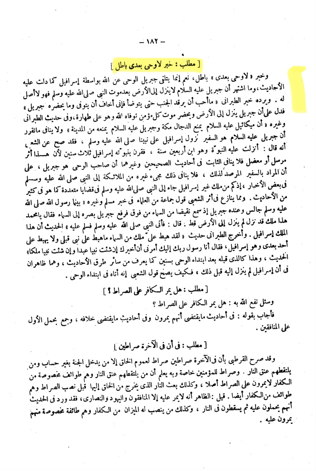 Continuation of revelation - Ibn Hajar al-Haytami part 2