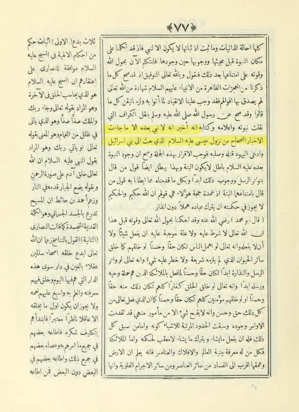 The exception for Isa (as) in the hadith 'No Prophet after me' - Ibn Hazm