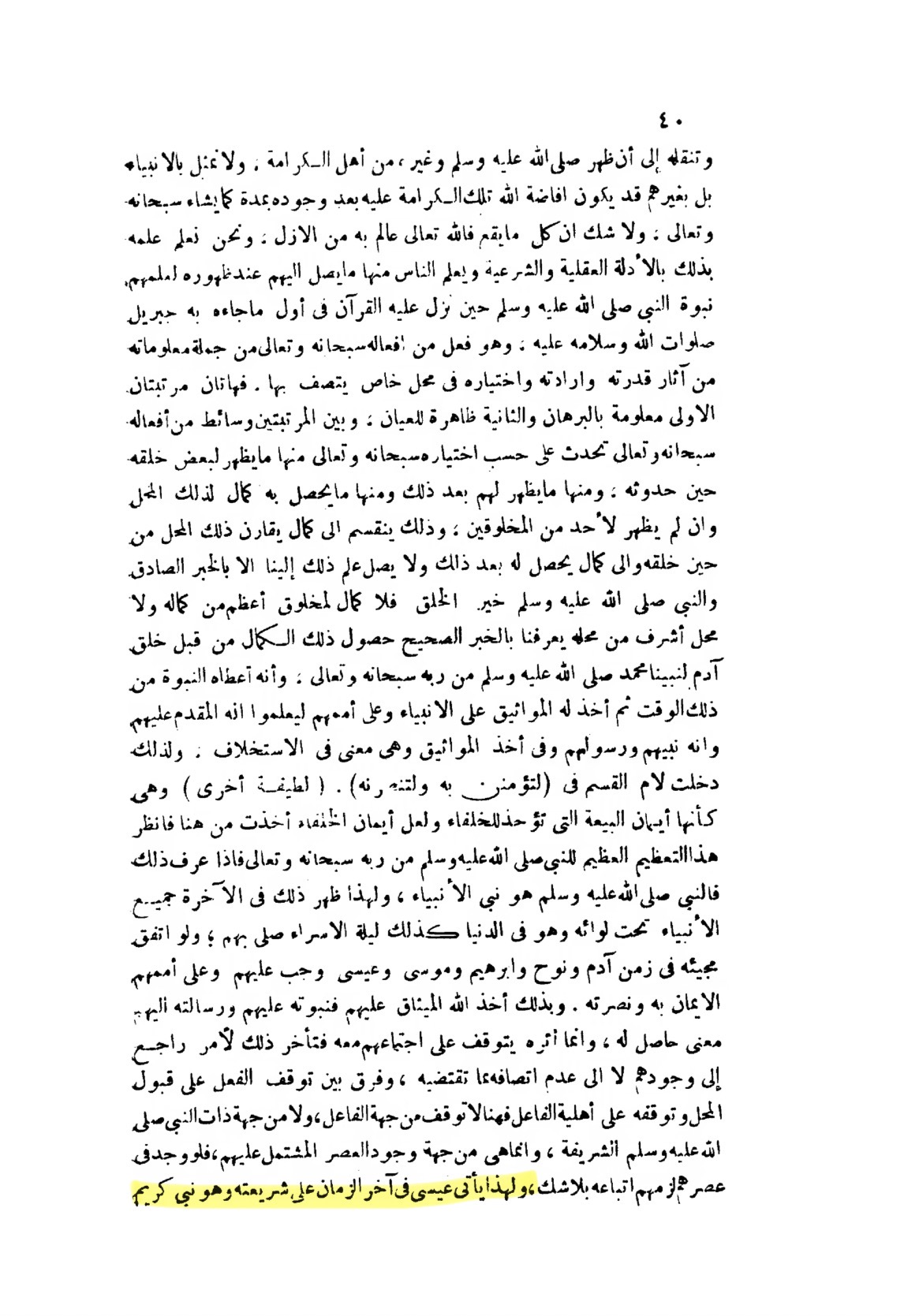 Isa (as) will descend upon the law of Muhammad (saw) - Taqi al-Din al-Subki part 1