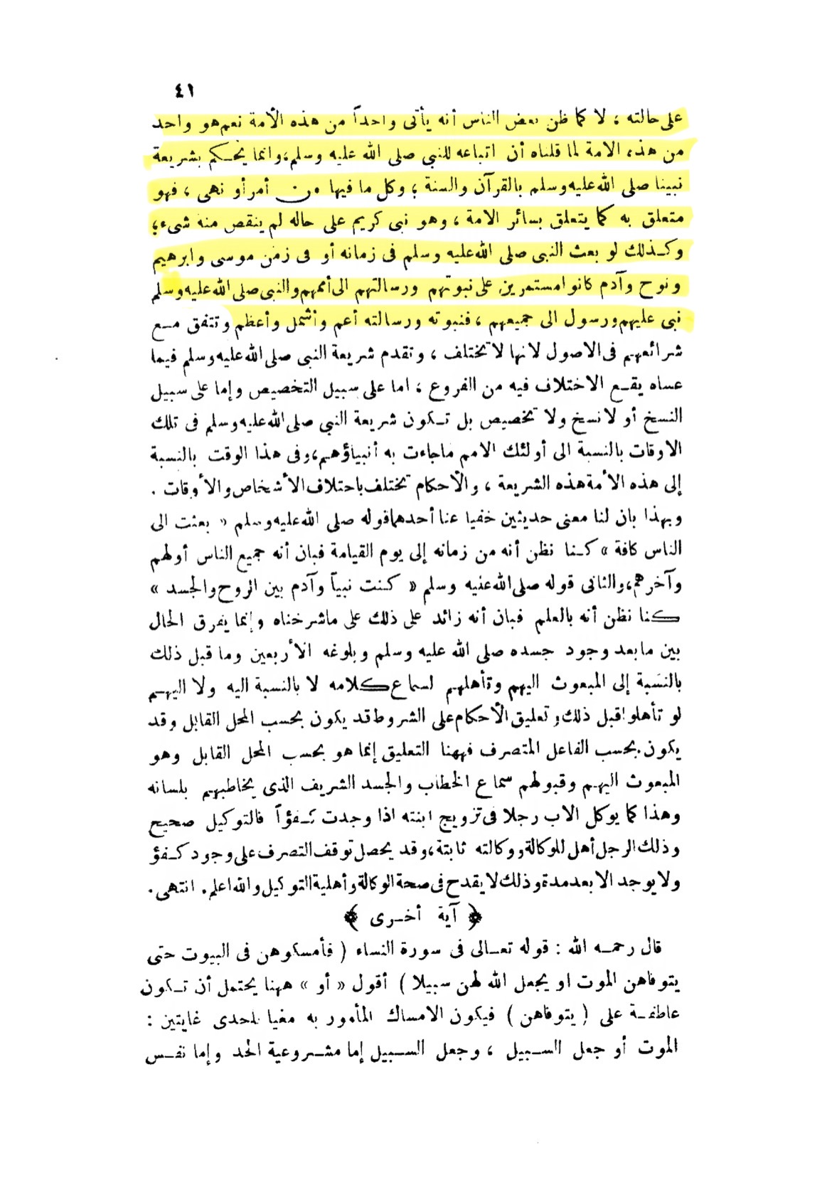 Isa (as) will descend upon the law of Muhammad (saw) - Taqi al-Din al-Subki part 2