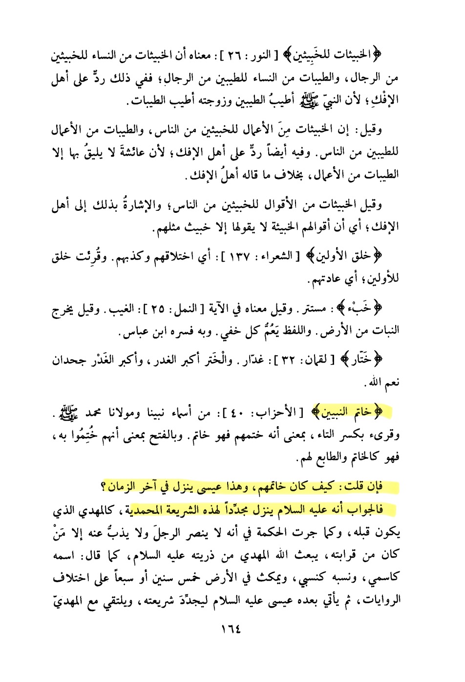 Non-law-bearing prophethood continues - Imam Suyuti