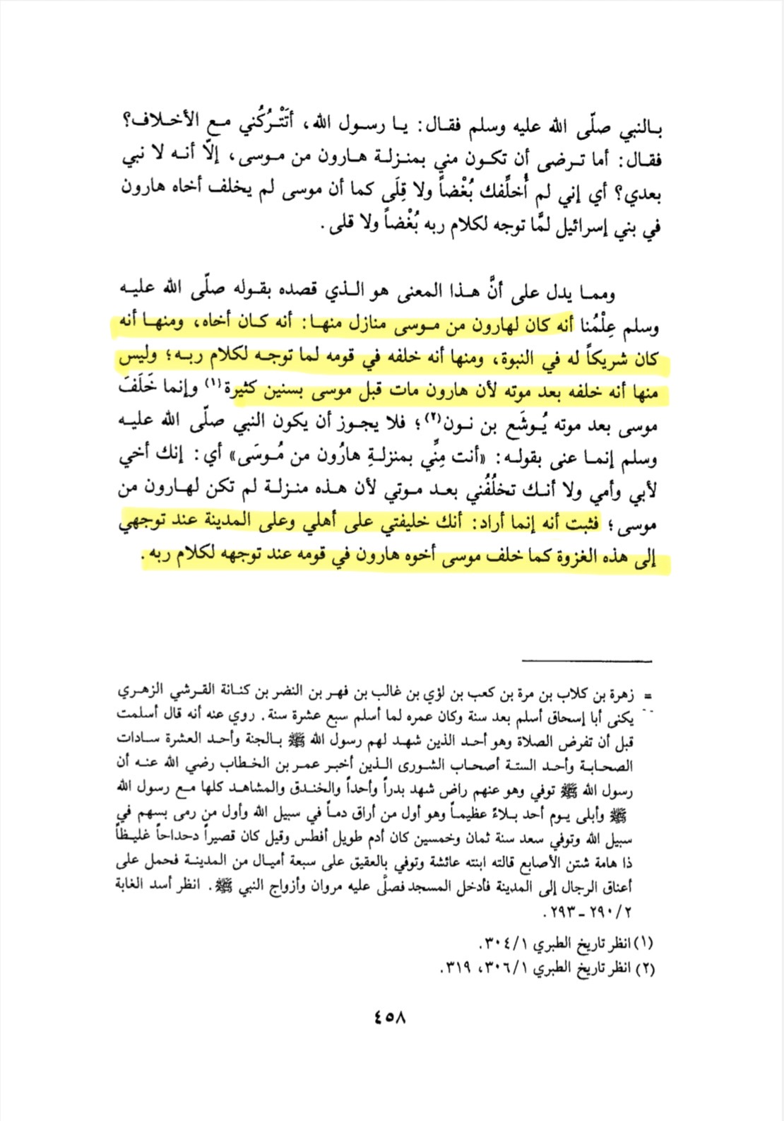 You are to me as Aaron was to Moses - al-Baqillani part 2