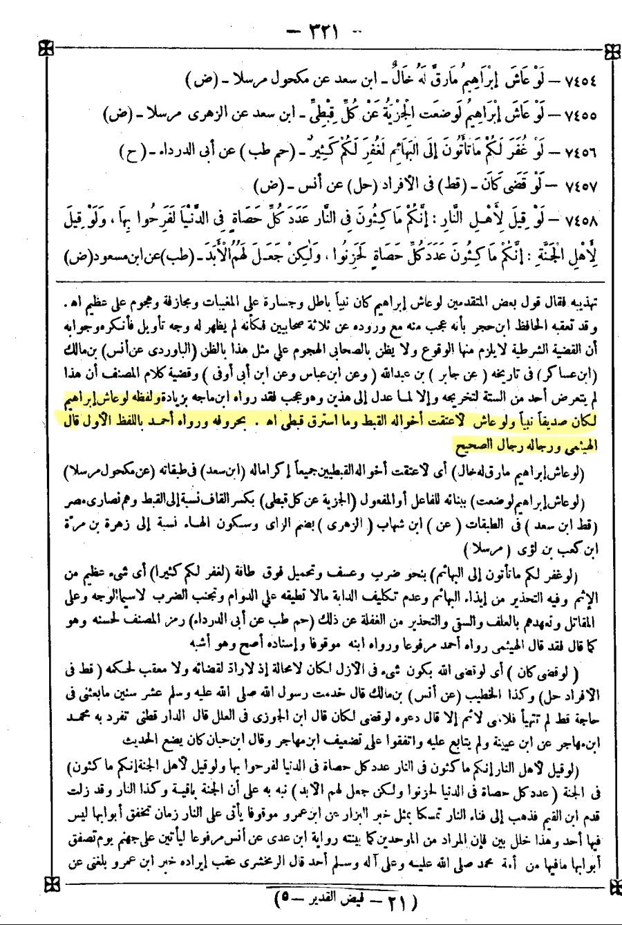 If Ibrahim had lived he would have been a Siddiq and a Prophet - al-Haythami said Sahih, Fayd al-Qadir (al-Manawi)