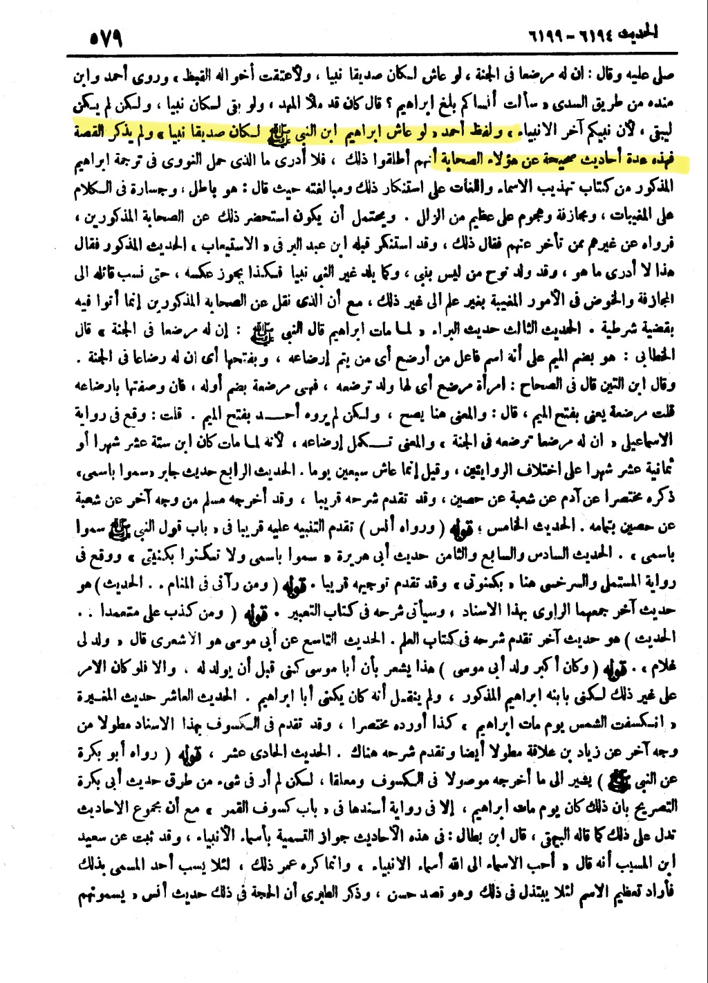 If Ibrahim had lived he would have been a Siddiq and a Prophet - Ibn Hajar al-Asqalani says its Sahih, Fath al-Bari