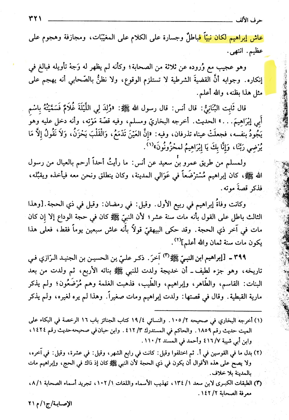 If Ibrahim had lived he would have been a Prophet - Ibn Hajar, Al-Isaba fi Tamyiz al-Sahaba