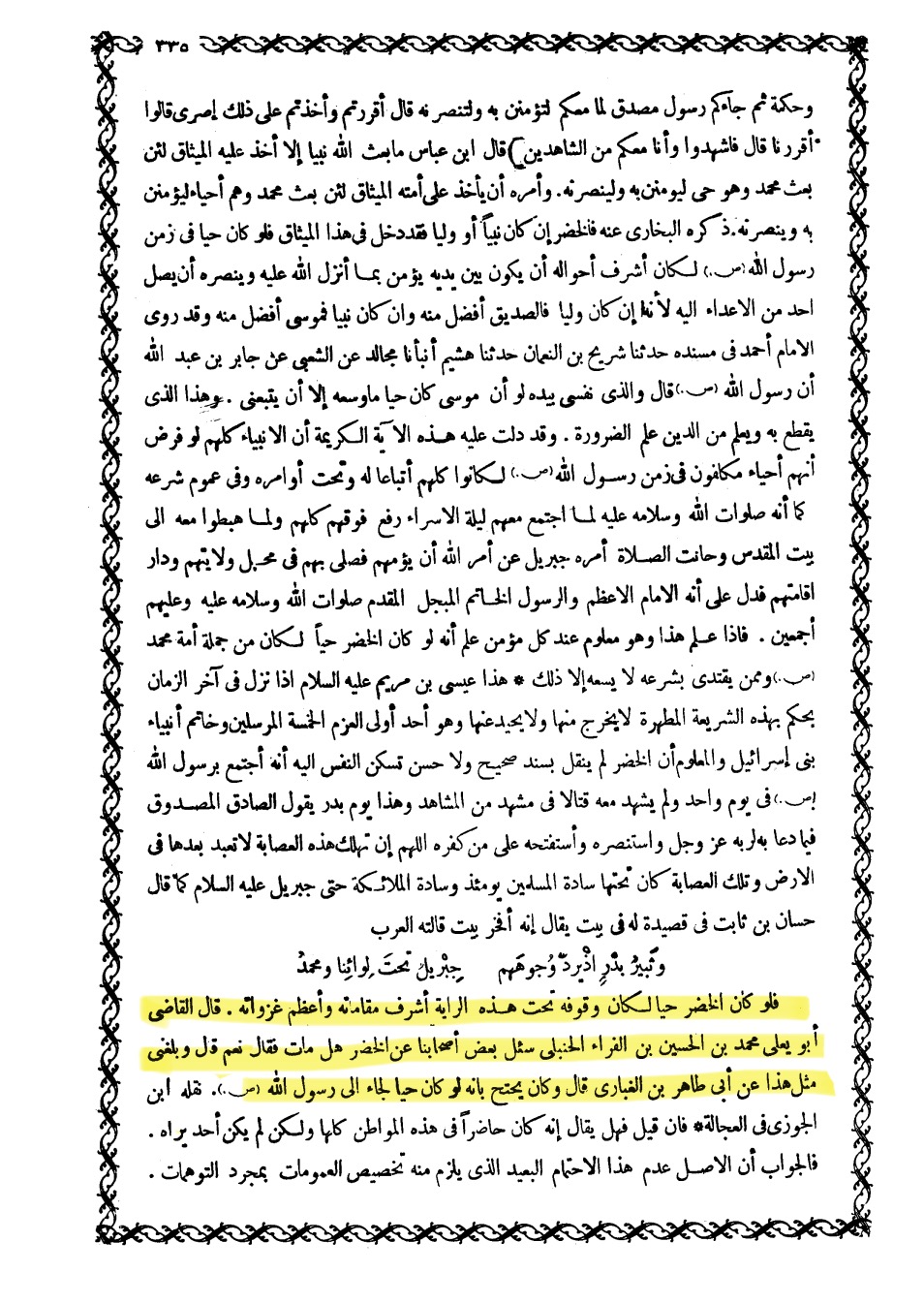 If Khidr had been alive, he would have come to the Prophet (saw) - Al-Bidaya wal-Nihaya