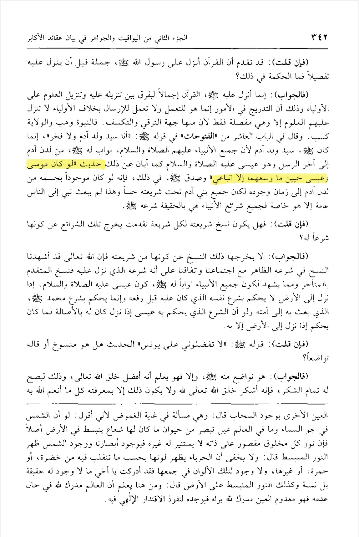 If Moses and Jesus were alive, they would have no choice but to follow me - Al-Yawaqit Wa al-Jawahir