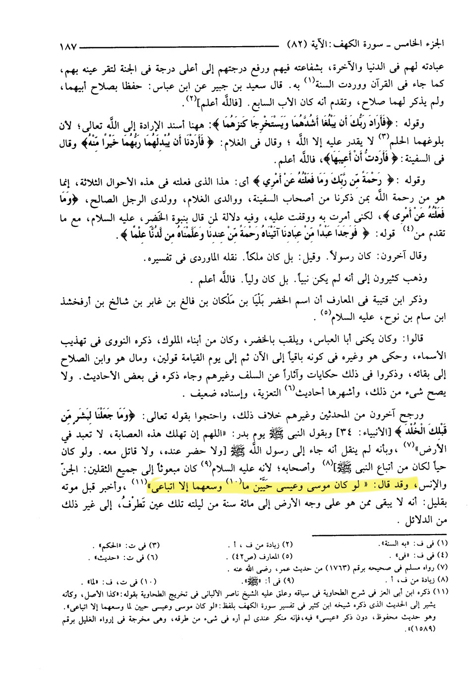 If Moses and Jesus were alive, they would have no choice but to follow me - Tafsir Ibn Kathir