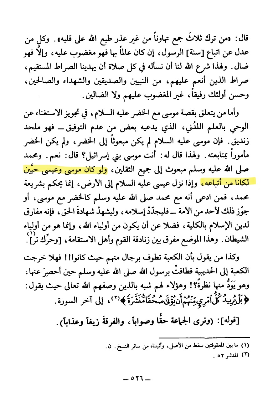 If Moses and Jesus were alive, they would have been among his followers - Sharh al-Aqida al-Tahawiyya