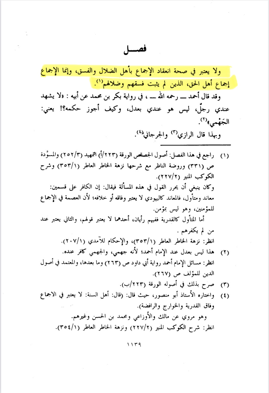 Ijma is only the ijma of the people of truth - Abū Yaʿla al-Hanbali