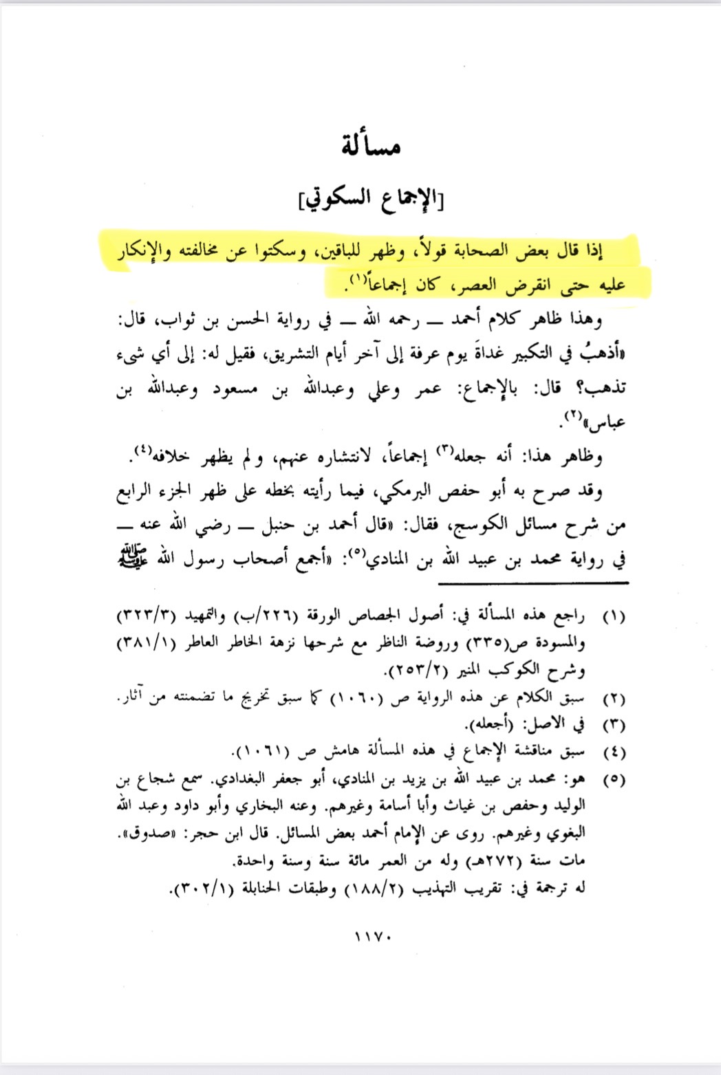 Ijma sukuti - Abū Yaʿla al-Hanbali