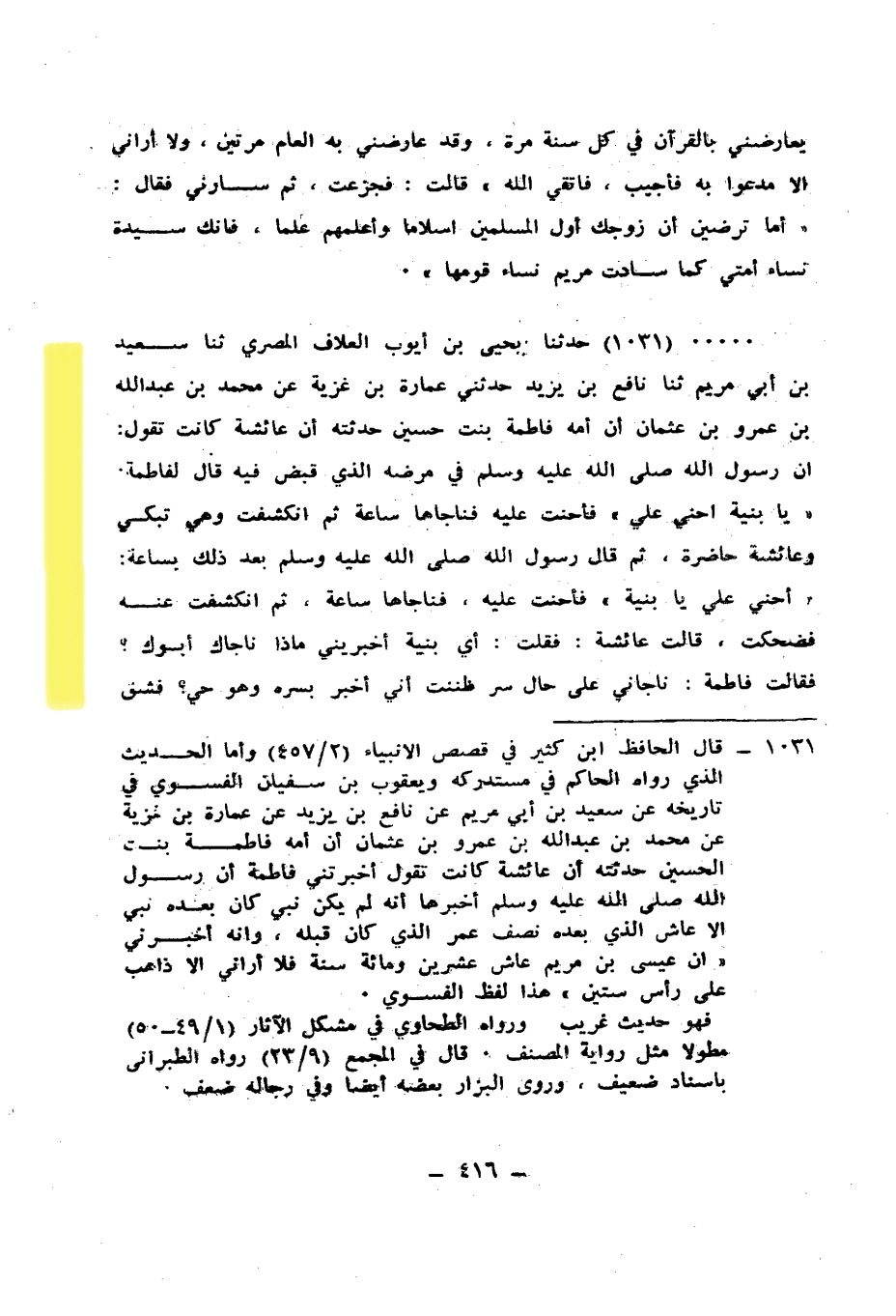 Isa ibn Maryam (as) lived for 120 years - Al-Mujam al-Kabir (Al-Tabarani) part 1